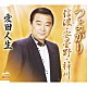 愛田人生「つよがり／信濃・安曇野・梓川」