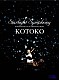 ＫＯＴＯＫＯ「Ｓｔａｒｌｉｇｈｔ　Ｓｙｍｐｈｏｎｙ　－ＫＯＴＯＫＯ　ＬＩＶＥ　２００６　ＩＮ　ＹＯＫＯＨＡＭＡ　ＡＲＥＮＡ－」