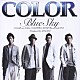 ＣＯＬＯＲ「Ｂｌｕｅ　Ｓｋｙ」