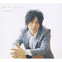 ＪＯＮＴＥ「 ゆれる」