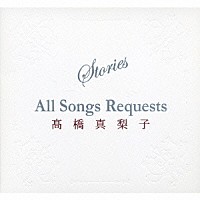 高橋真梨子「 Ｓｔｏｒｉｅｓ　Ａｌｌ　Ｓｏｎｇｓ　Ｒｅｑｕｅｓｔｓ」