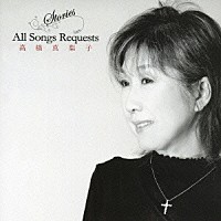 高橋真梨子「 Ｓｔｏｒｉｅｓ　Ａｌｌ　Ｓｏｎｇｓ　Ｒｅｑｕｅｓｔｓ」