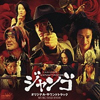 （オリジナル・サウンドトラック）「 ＳＵＫＩＹＡＫＩ　ＷＥＳＴＥＲＮ　ジャンゴ　オリジナル・サウンドトラック」