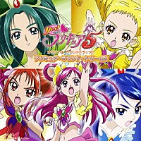 （アニメーション）「 Ｙｅｓ！プリキュア５　オリジナル・サウンドトラック１　プリキュア・サウンド・ドリーム！！」