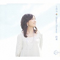 しおり「 ハートフラワー／約束」