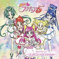 （アニメーション）「 Ｙｅｓ！プリキュア５　ＶｏｃａｌアルバムⅠ　～青春乙女ＬＯＶＥ＆ＤＲＥＡＭ～」