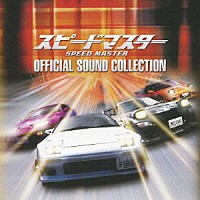 （オムニバス）「 スピードマスター　ＯＦＦＩＣＩＡＬ　ＳＯＵＮＤ　ＣＯＬＬＥＣＴＩＯＮ」