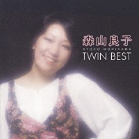 森山良子「 森山良子　ＴＷＩＮ　ＢＥＳＴ」