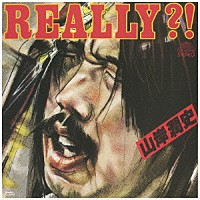 山岸潤史「 ＲＥＡＬＬＹ？！」