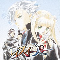 （ドラマＣＤ）「 ＤＲＡＭＡ　ＣＤ　レイスイーパー」