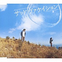 長嶌寛幸「 オリジナル・サウンドトラック　サッド　ヴァケイション」