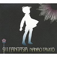 七尾旅人「 ９１１　ＦＡＮＴＡＳＩＡ」