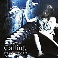 織田かおり「 Ｃａｌｌｉｎｇ」