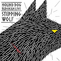 ＨＯＵＮＤ　ＤＯＧ「 狼と踊れ／ＨＯＵＮＤ　ＤＯＧ武道館ライブ」