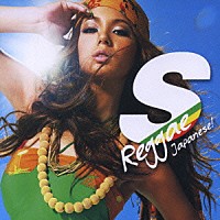 （オムニバス）「 Ｓ　Ｒｅｇｇａｅ　Ｊａｐａｎｅｓｅ！」