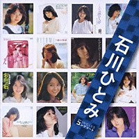 石川ひとみ「 石川ひとみ　ＳＩＮＧＬＥＳ　コンプリート」