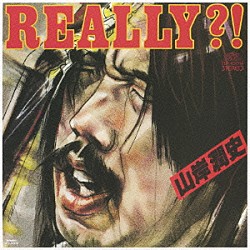 山岸潤史「ＲＥＡＬＬＹ？！」