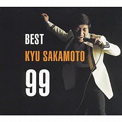 坂本九「ベスト　坂本　九　９９」