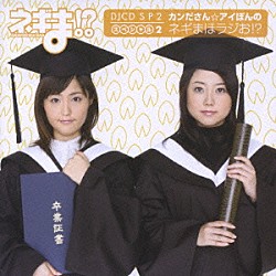 （ラジオＣＤ） 神田朱未 野中藍 木村まどか 桑谷夏子 小林ゆう「ネギま！？　ＤＪＣＤ　ＳＰ２」