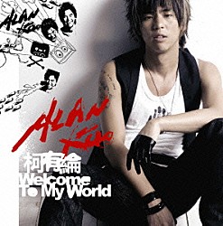 アラン・コー［柯有倫］「Ｗｅｌｃｏｍｅ　Ｔｏ　Ｍｙ　Ｗｏｒｌｄ」