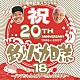 （サウンドトラック） 西田敏行 尾崎紀世彦「松竹映画「釣りバカ日誌１８」２０周年記念スペシャル～ハマちゃんとスーさんの２０年～」