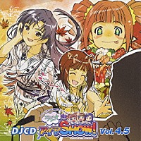 （ラジオＣＤ）「 ＤＪＣＤ　ラジオｄｅアイマＳＨＯＷ！　Ｖｏｌ．４．５」