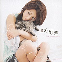 酒井法子「 大好き　～Ｍｙ　Ｍｏｍｅｎｔｓ　Ｂｅｓｔ～」