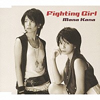 茉奈佳奈「 Ｆｉｇｈｔｉｎｇ　Ｇｉｒｌ」