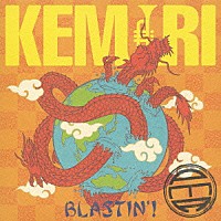 ＫＥＭＵＲＩ「 ＢＬＡＳＴＩＮ’！」