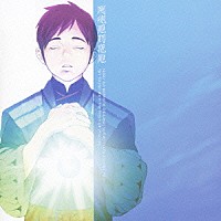 （アニメーション）「 「精霊の守り人」　音楽篇　２」