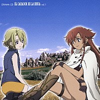 （ドラマＣＤ）「 ドラマＣＤ　エル・カザド　第１巻」