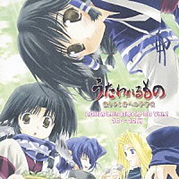 （ドラマＣＤ）「 アクアプラス　日めくりＣＤ　Ｖｏｌ．１　『うたわれるもの』編（１０～１２月）」