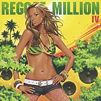 （オムニバス）「 ＤＡＮＣＥＨＡＬＬ　ＰＲＥＭＩＥＲ　ＰＲＥＳＥＮＴＳ　ＲＥＧＧＡＥ　ＭＩＬＬＩＯＮ　Ⅳ」