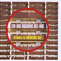 （オムニバス）「 ＬＩＶ－ＩＮＧ　ＨＵＳＫＩＮＧ　ＢＥＥ－ＩＮＧ　～ｔｒｉｂｕｔｅ　ｔｏ　ＨＵＳＫＩＮＧ　ＢＥＥ～」