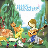 ＭＩＸ　ＭＡＲＫＥＴ「 ＺＯＯ　ＺＯＯ　ＺＯＯ」