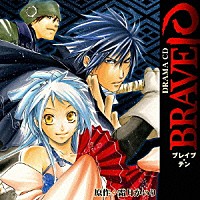 （ドラマＣＤ）「 ＤＲＡＭＡ　ＣＤ　ＢＲＡＶＥ１０」