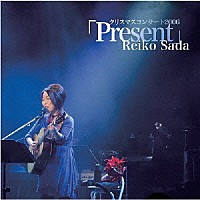 佐田玲子「 クリスマスコンサート２００６　プレゼント」