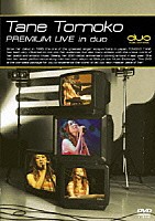 種ともこ「 ＭＴＶ　Ｐｒｅｍｉｕｍ　Ｌｉｖｅ　ｉｎ　ｄｕｏ　種ともこ」