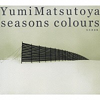 松任谷由実「 ＳＥＡＳＯＮＳ　ＣＯＬＯＵＲＳ－秋冬撰曲集－」