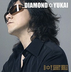 ＤＩＡＭＯＮＤ☆ＹＵＫＡＩ「Ｄ☆Ｙ　ショートバイブル」