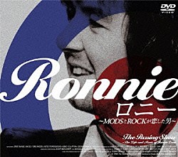 ロニー・レイン エリック・クラプトン ピート・タウンゼント「ロニー　～ＭＯＤＳとＲＯＣＫが恋した男～」