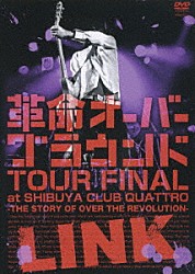 ＬＩＮＫ「革命オーバーグラウンド　ＴＯＵＲ　ＦＩＮＡＬ　ａｔ　ＳＨＩＢＵＹＡ　ＣＬＵＢ　ＱＵＡＴＴＲＯ　－ＴＨＥ　ＳＴＯＲＹ　ＯＦ　ＯＶＥＲ　ＴＨＥ　ＲＥＶＯＬＵＴＩＯＮ－」