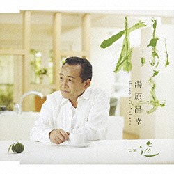 湯原昌幸「柚子」