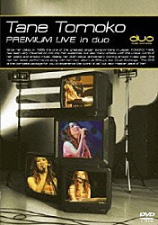 種ともこ「ＭＴＶ　Ｐｒｅｍｉｕｍ　Ｌｉｖｅ　ｉｎ　ｄｕｏ　種ともこ」