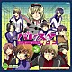 （ドラマＣＤ） 福山潤 保志総一朗 斎賀みつき 鳥海浩輔 子安武人 櫻井孝宏 鈴村健一「バレスタサード　ＤＲＡＭＡ　ＣＤ　Ｒ３」