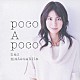 松下奈緒「ｐｏｃｏ　Ａ　ｐｏｃｏ」