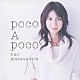 松下奈緒「ｐｏｃｏ　Ａ　ｐｏｃｏ」