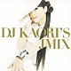 ＤＪ　ＫＡＯＲＩ ＡＩ 安室奈美恵 青山テルマ ＤＯＵＢＬＥ 加藤ミリヤ 童子－Ｔ ＦＩＲＥ　ＢＡＬＬ「ＤＪ　ＫＡＯＲＩ’Ｓ　ＪＭＩＸ」