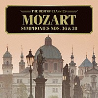 バリー・ワーズワース／カペラ・イストロポリターナ「 モーツァルト：交響曲第３６番≪リンツ≫、第３８番≪プラハ≫」