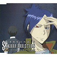 近藤隆　ｖｓ　飯田利信「 Ｓａｋｕｒａ　ａｄｄｉｃｔｉｏｎ　雲雀恭弥　ｖｓ　六道骸（六道骸編）」